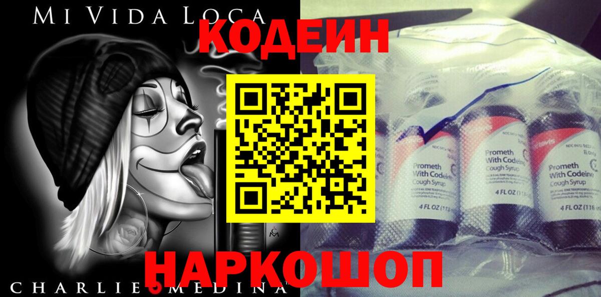 Кодеин Purple Drank Курчалой