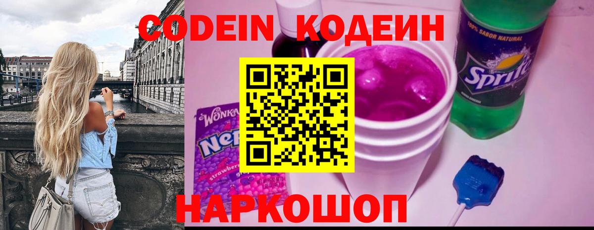 Кодеиновый сироп Lean напиток Lean (лин)  Вход с VPN  Курчалой 
