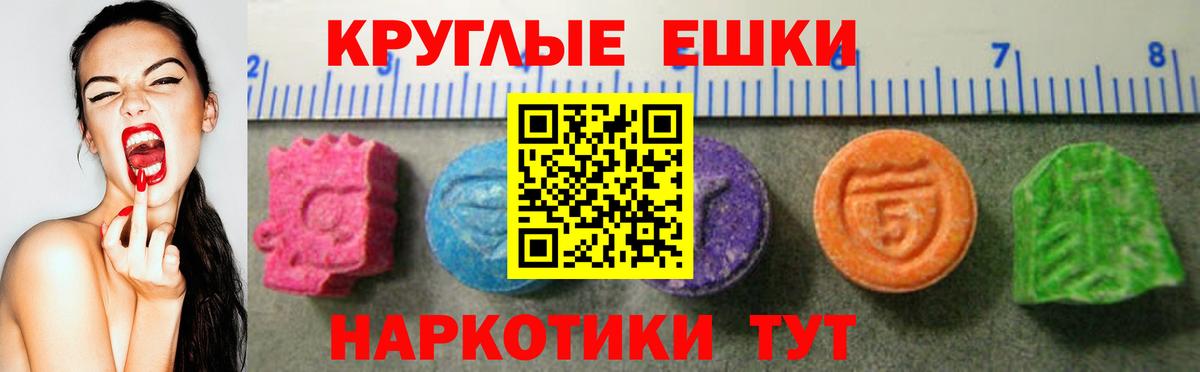 ЭКСТАЗИ таблы  ЭКСТАЗИ 250 мг  Курчалой  Вход с VPN 