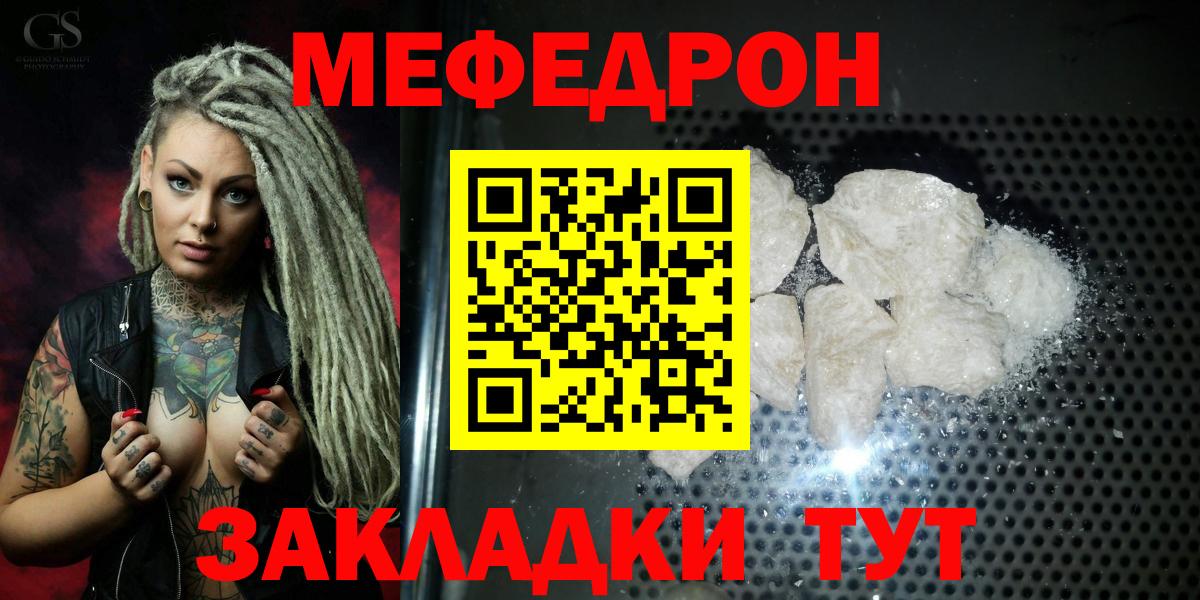 Курчалой  МЯУ-МЯУ кристаллы  Вход с VPN  Меф  Мефедрон мяу мяу 