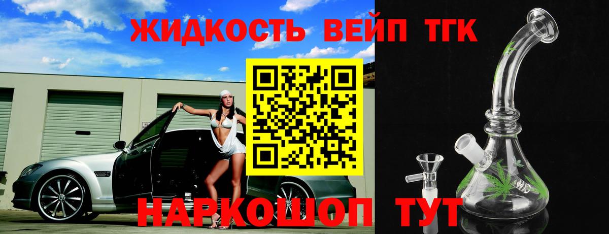 ТГК вейп с тгк  Вход с VPN  Курчалой  ТГК вейп 